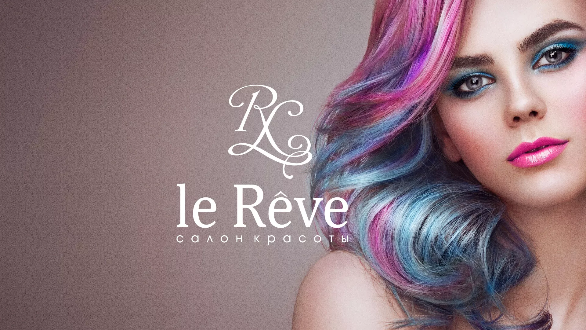 Создание сайта для салона красоты «Le Reve» в Свободном